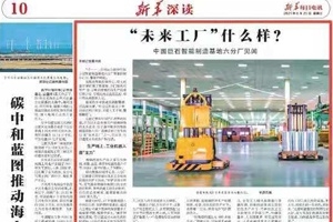 《新华逐日电讯》点赞桐乡“未来工厂”：这里不是工厂，而是“宾馆”