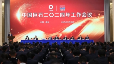 中国w88优德官网手机版召开2024年岁情聚会