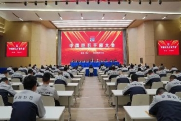 中国w88优德官网手机版召开干部大会